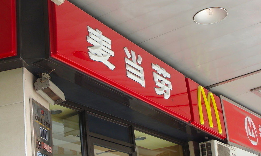 煙臺發(fā)光字制作
